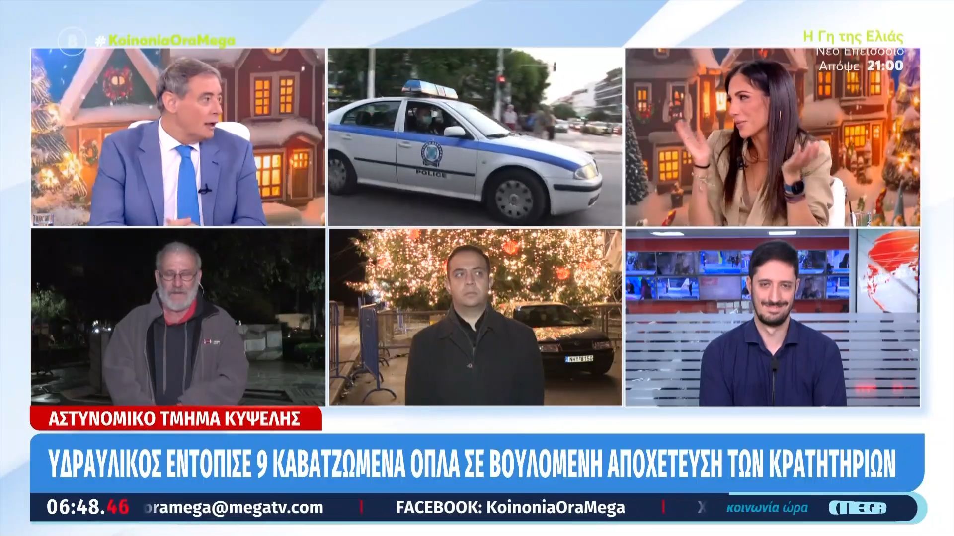 kypseli-ydraylikos-entopise-9-opla-se-apocheteysi-sto-astynomiko-tmima-tis-periochis-1764827555