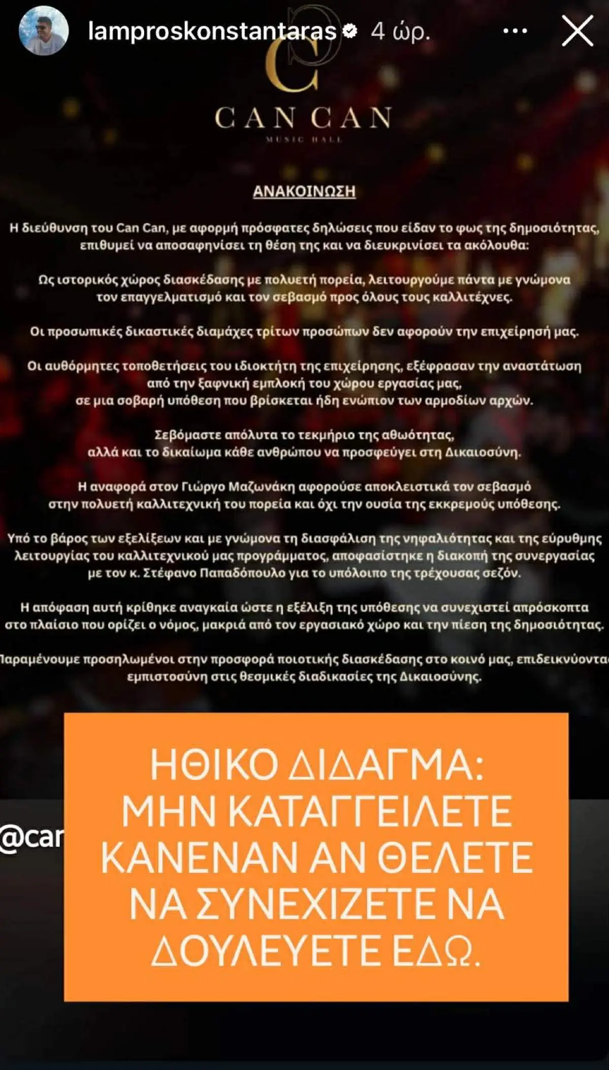 Η ανάρτηση του Λάμπρου Κωνσταντάρα 