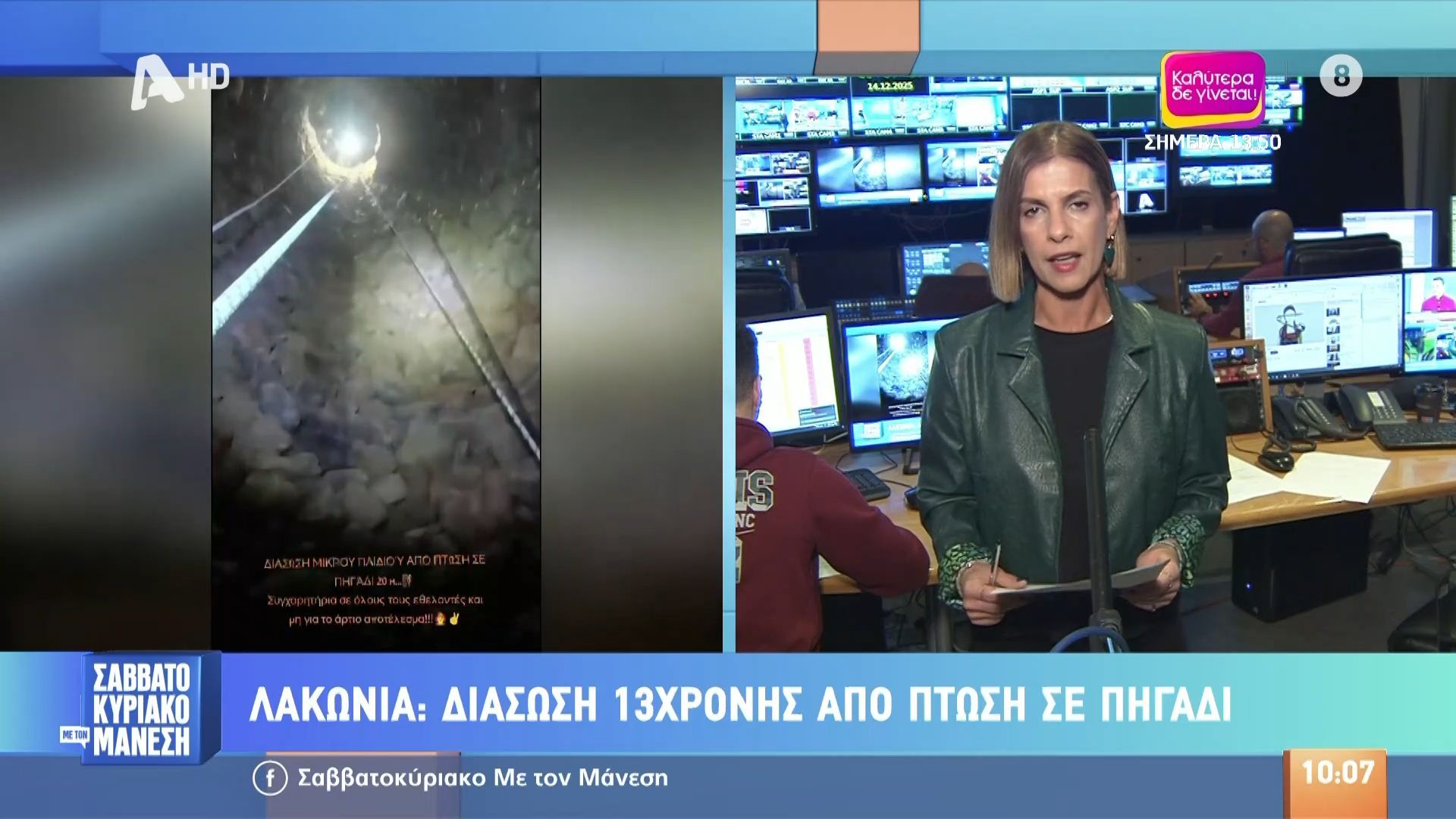 lakonia-diasosi-13chronis-apo-ptosi-se-pigadi-1765710404