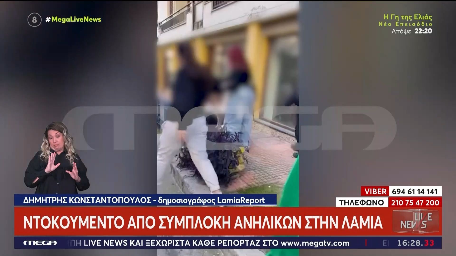 Λαμία: Άγριος καυγάς ανηλίκων στο κέντρο της πόλης – Τραυματίστηκε μητέρα που πήγε να τις χωρίσει