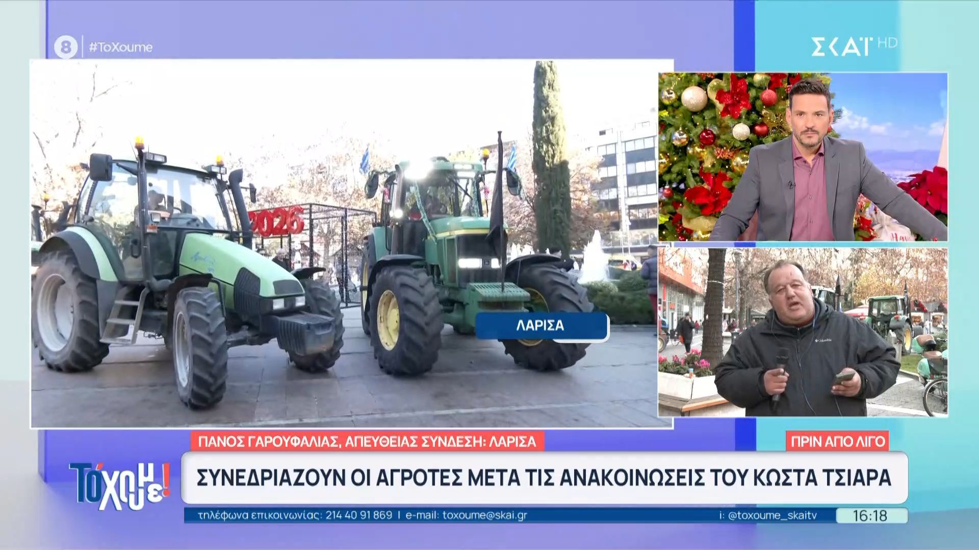 Λάρισα: Συνεδριάζουν οι αγρότες μετά τις ανακοινώσεις του Κ. Τσιάρα