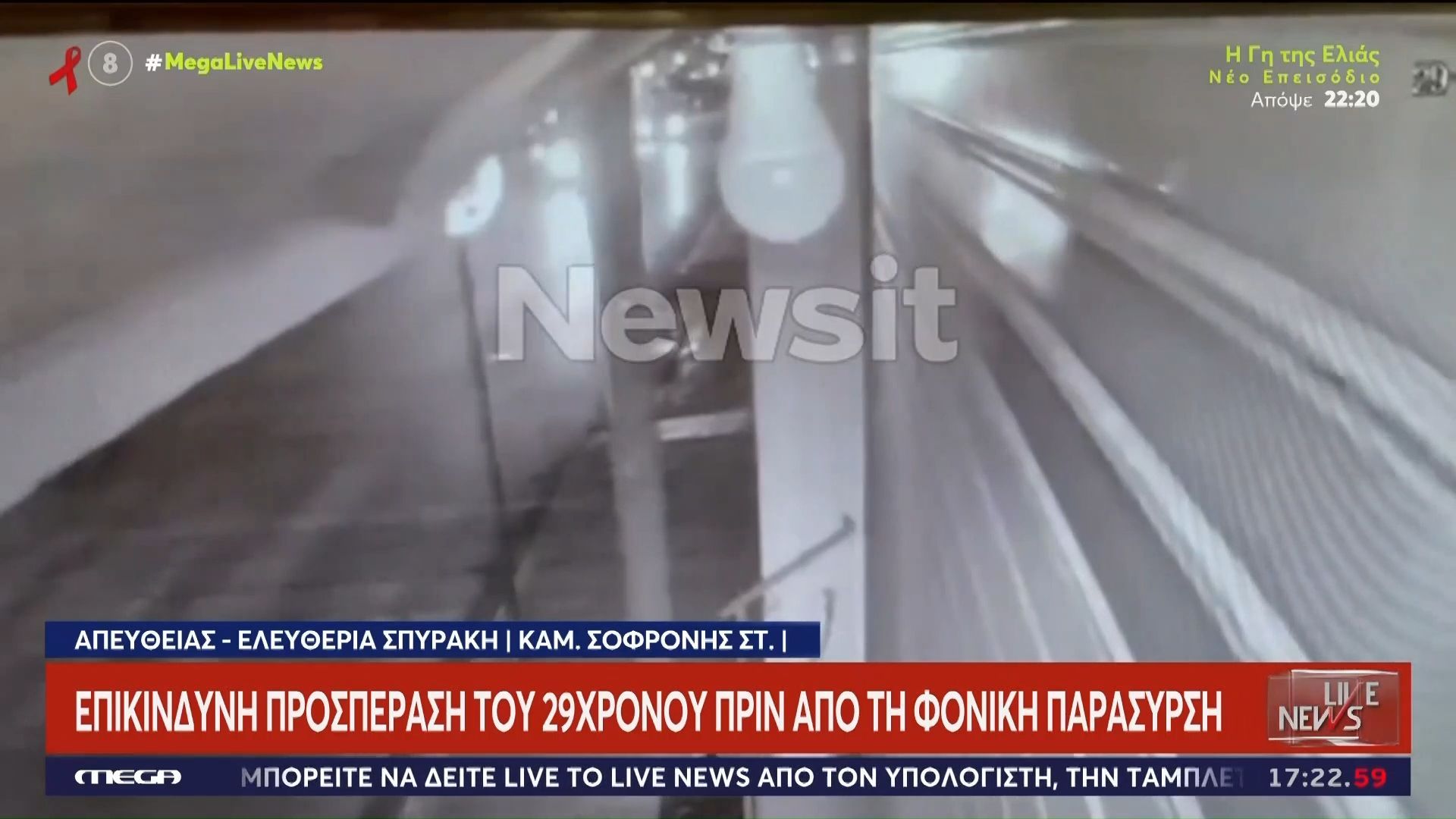 loytsa-epikindyni-prosperasi-toy-29chronoy-prin-to-foniko-dystychima-1764605435