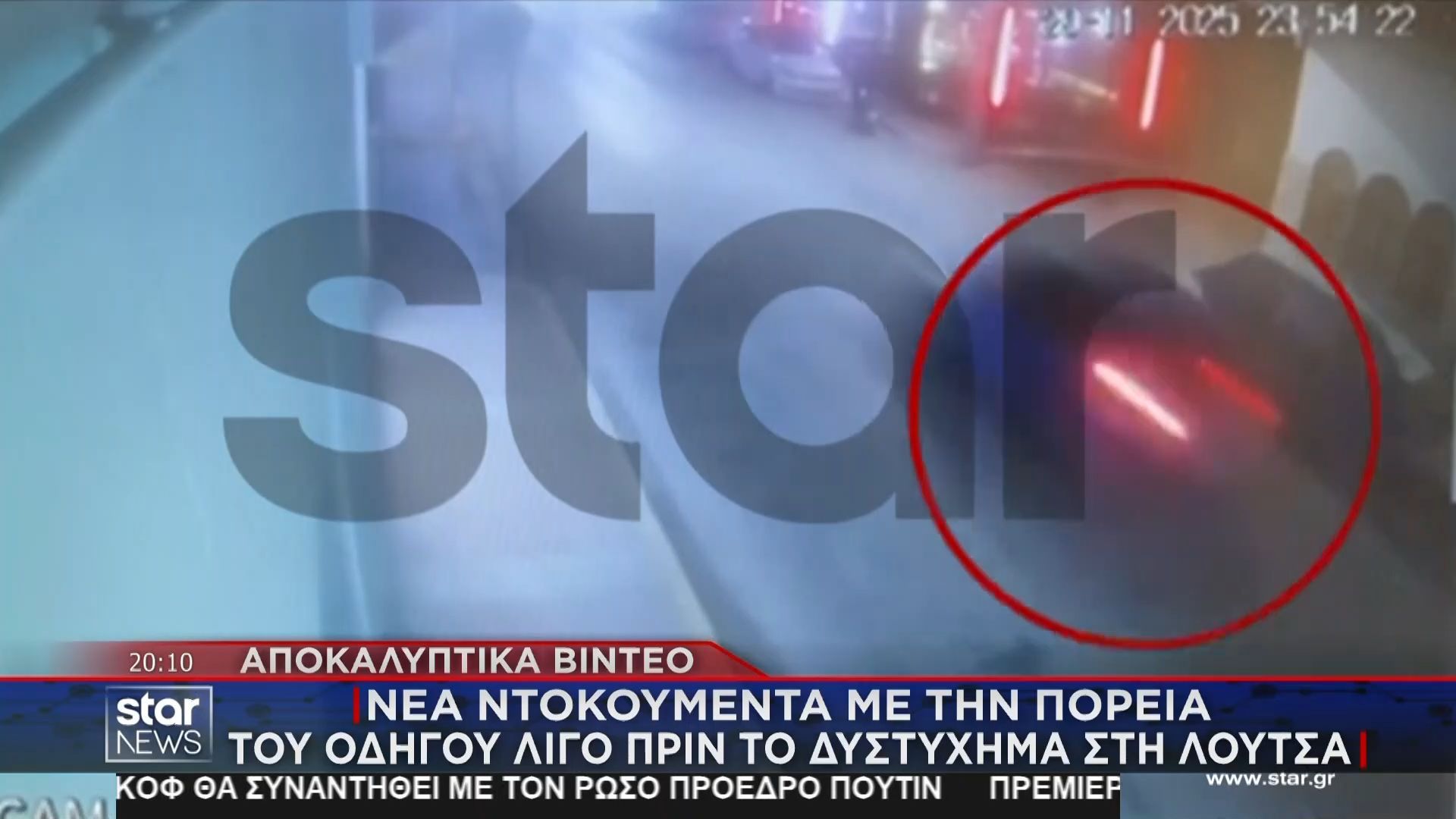 loytsa-nea-ntokoymenta-me-tin-poreia-toy-odigoy-ligo-prin-to-dystychima-1764620494