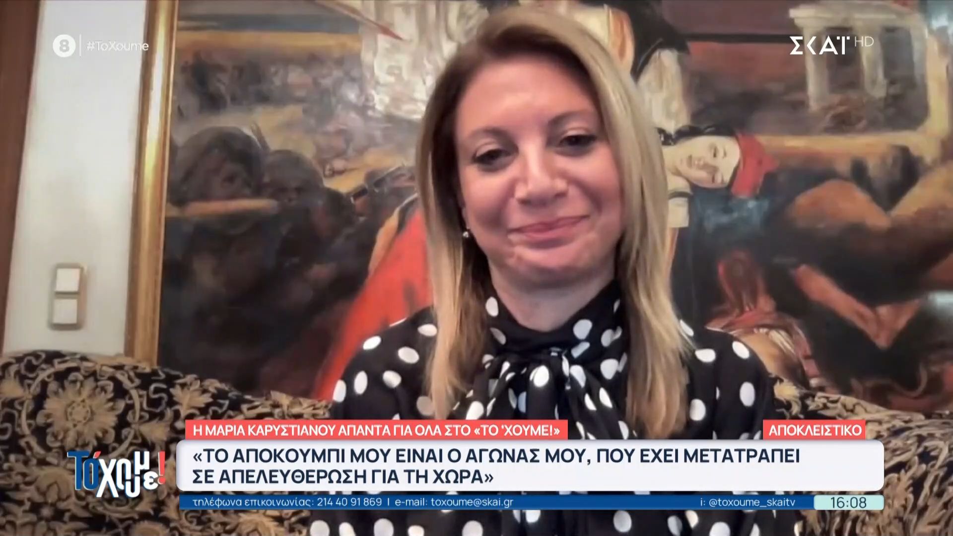 Μ. Καρυστιανού: «Η περίοδος των γιορτών είναι δύσκολη για εμένα – Η πίστη μου στον αρχάγγελο με βοηθά στο πένθος»