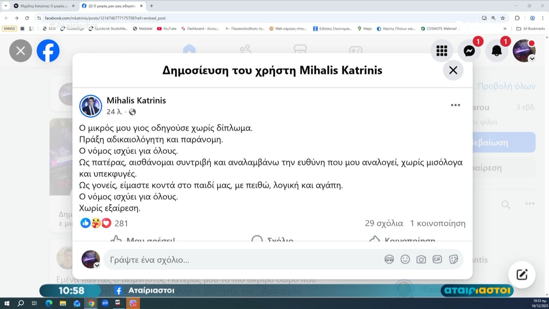 m-katrinis-o-mikros-moy-gios-odigoyse-choris-diploma-adikaiologiti-kai-paranomi-praksi-1765876409