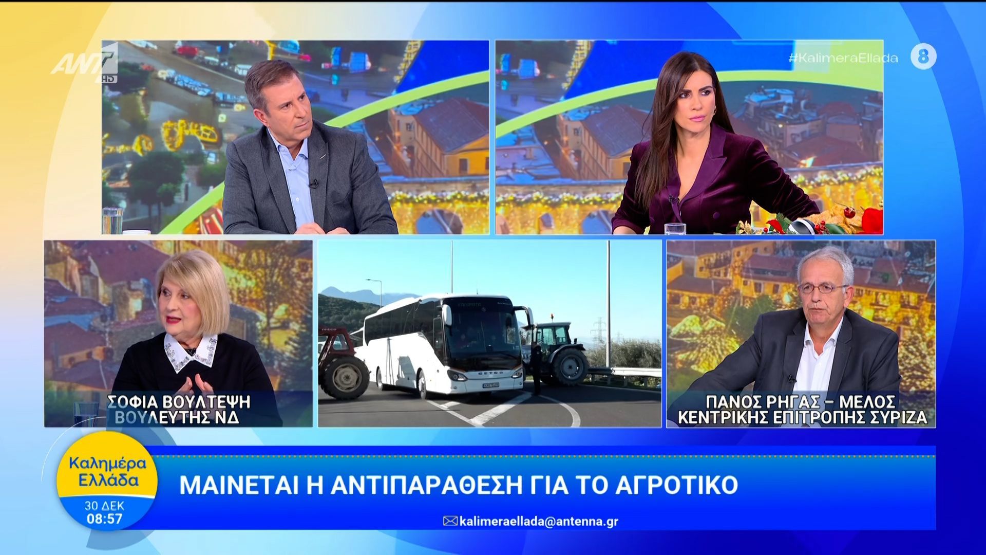 Μαίνεται η αντιπαράθεση για το αγροτικό – Καλημέρα Ελλάδα – 30/12/2025