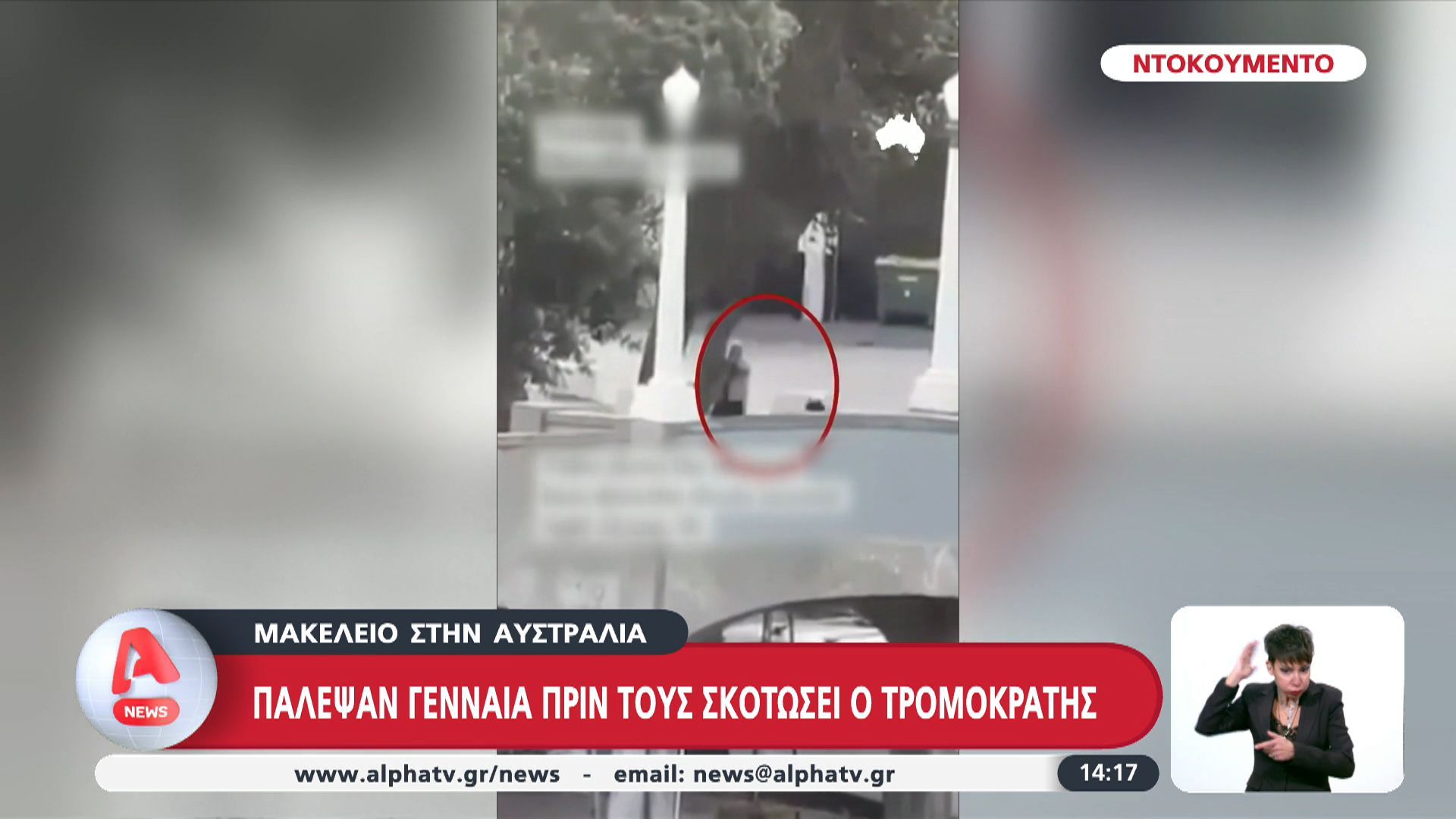 makeleio-stin-aystralia-palepsan-gennaia-prin-toys-skotosei-1765888486