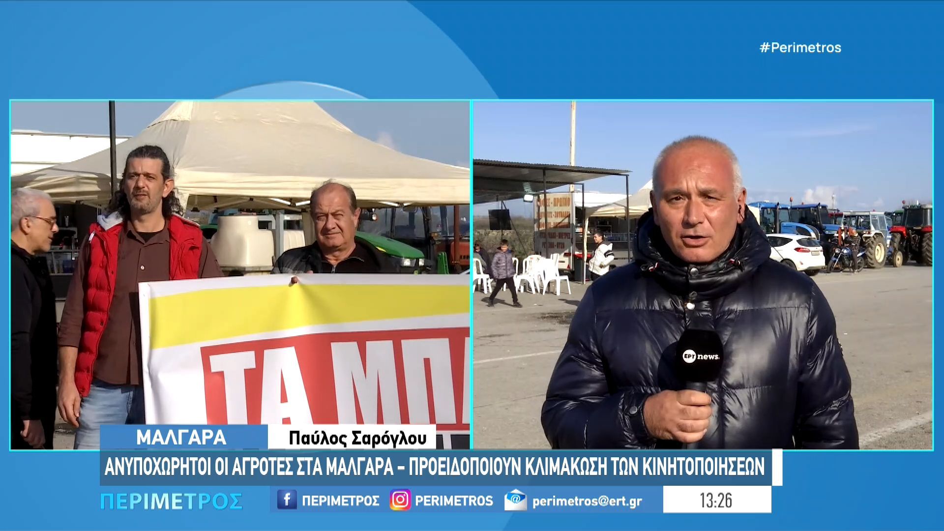 Μάλγαρα Θεσσαλονίκης: Ανυποχώρητοι οι αγρότες – Προειδοποιούν για κλιμάκωση των κινητοποιήσεων