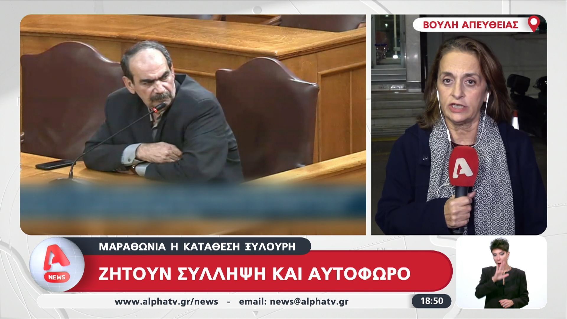 marathonia-i-katathesi-ksyloyri-zitoyn-syllipsi-kai-aytoforo-1765475130