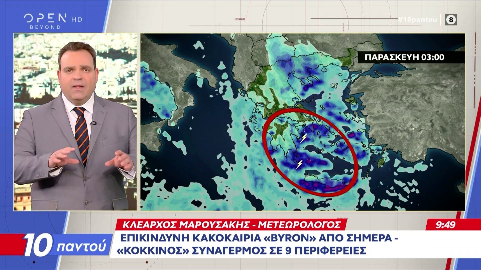 maroysakis-dyskolo-48oro-me-vroches-kataigides-kai-chalazi-1764836983