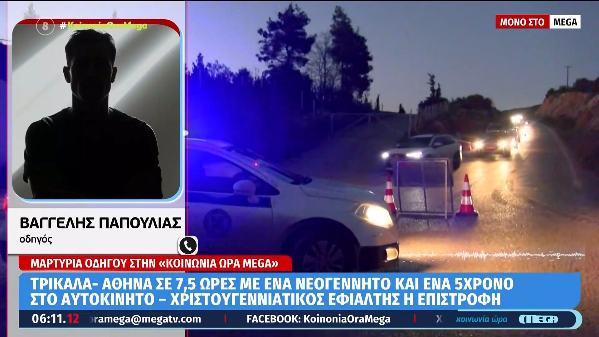 Μαρτυρία οδηγού: «7,5 ώρες από τα Τρίκαλα – Καθίσαμε σε ΛΕΑ για να ταΐσουμε την 5μηνη κόρη μας»