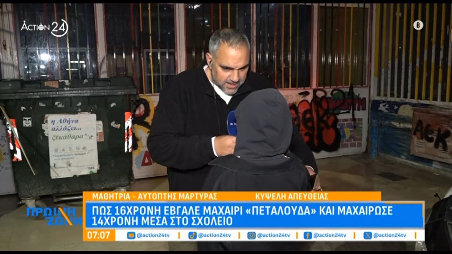 mathitria-sto-scholeio-tis-kypseli-oi-kathigites-gnorizan-tin-symperifora-tis-apo-to-proigoymeno-scholeio-eprepe-na-tin-eichan-ypo-elegcho-1765866790