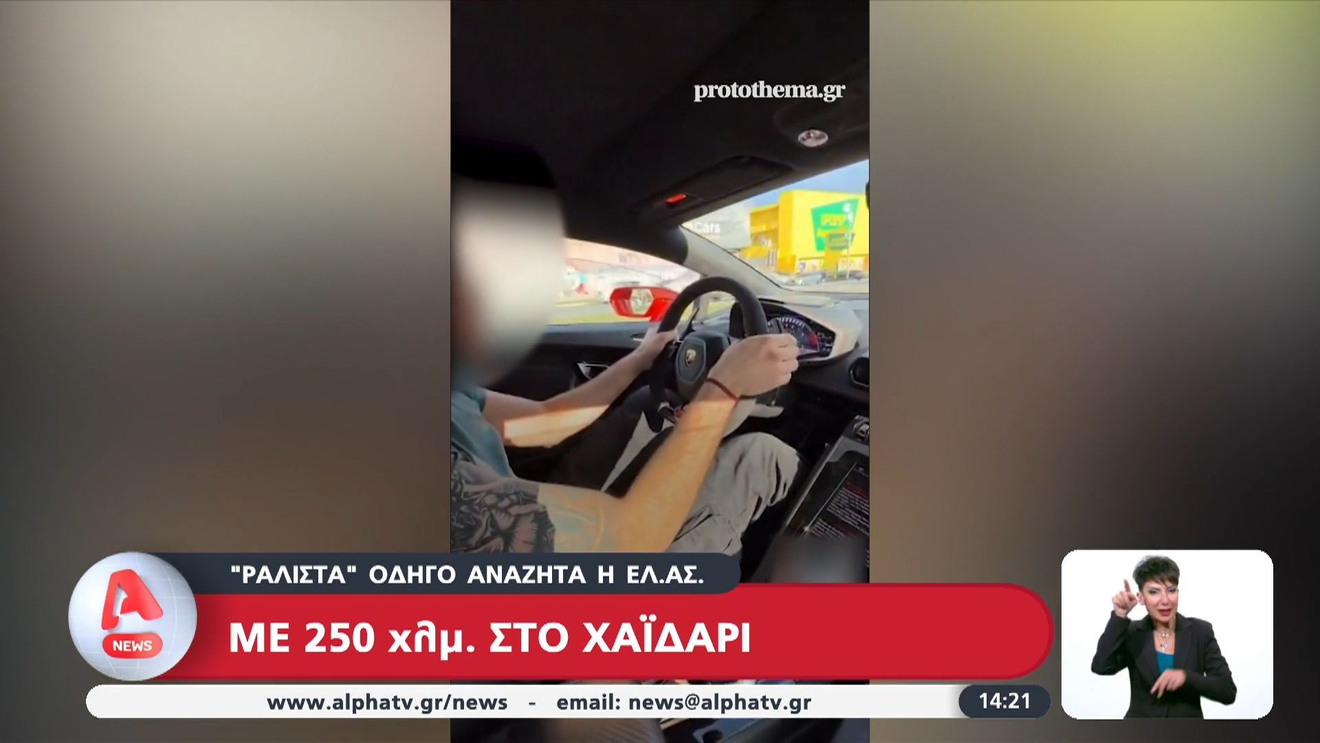 Με 250 χλμ. στο Χαϊδάρι για να ανεβάσει βίντεο στο TikTok