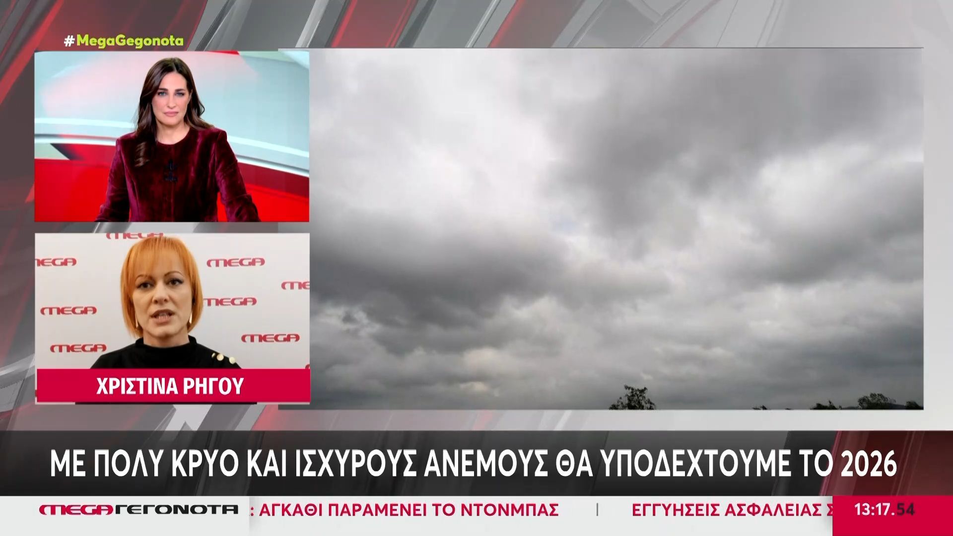 Με πολύ κρύο και ισχυρούς ανέμους θα υποδεχτούμε το 2026