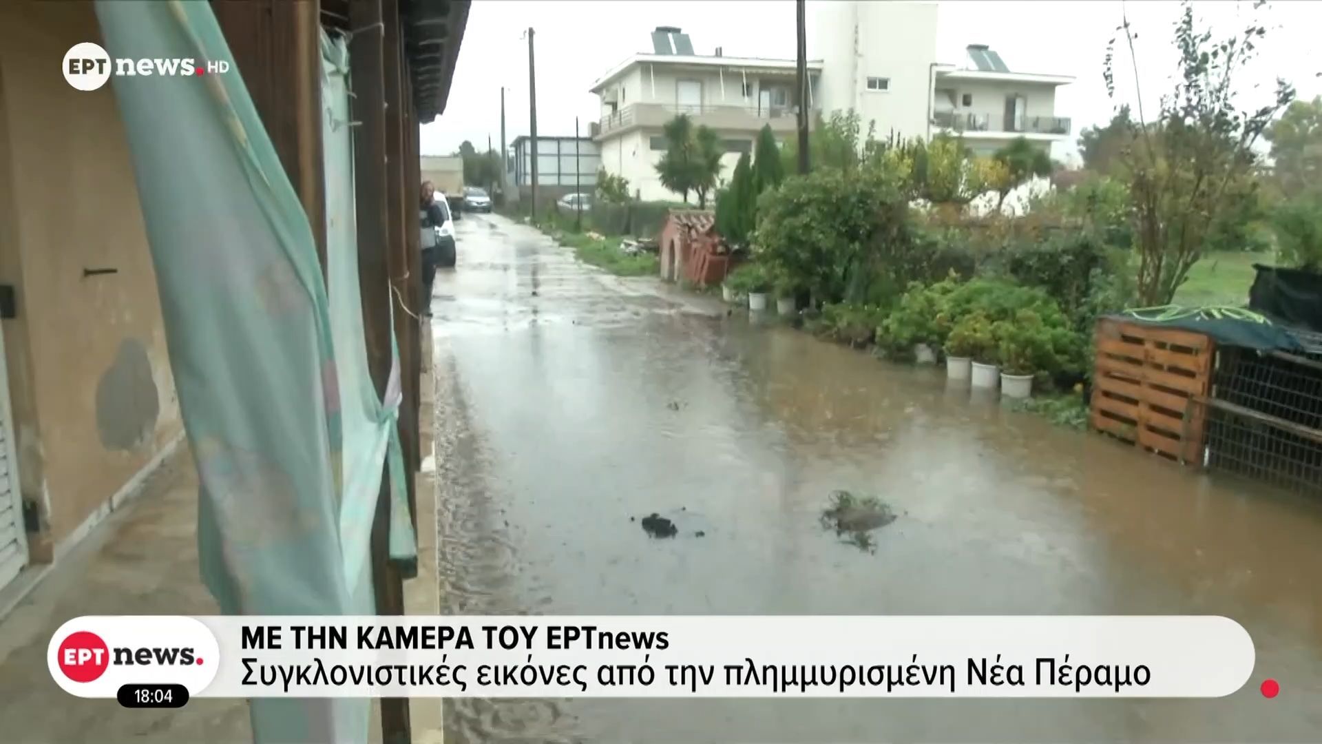 Mε την κάμερα του ΕΡΤnews