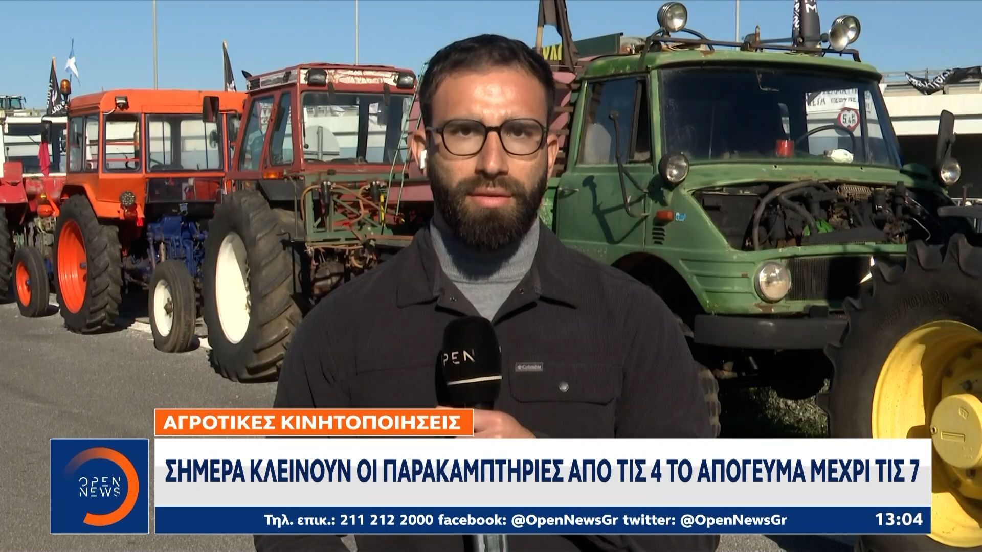 Μηχανοκίνητη πορεία απόψε στη Λάρισα με τρακτέρ