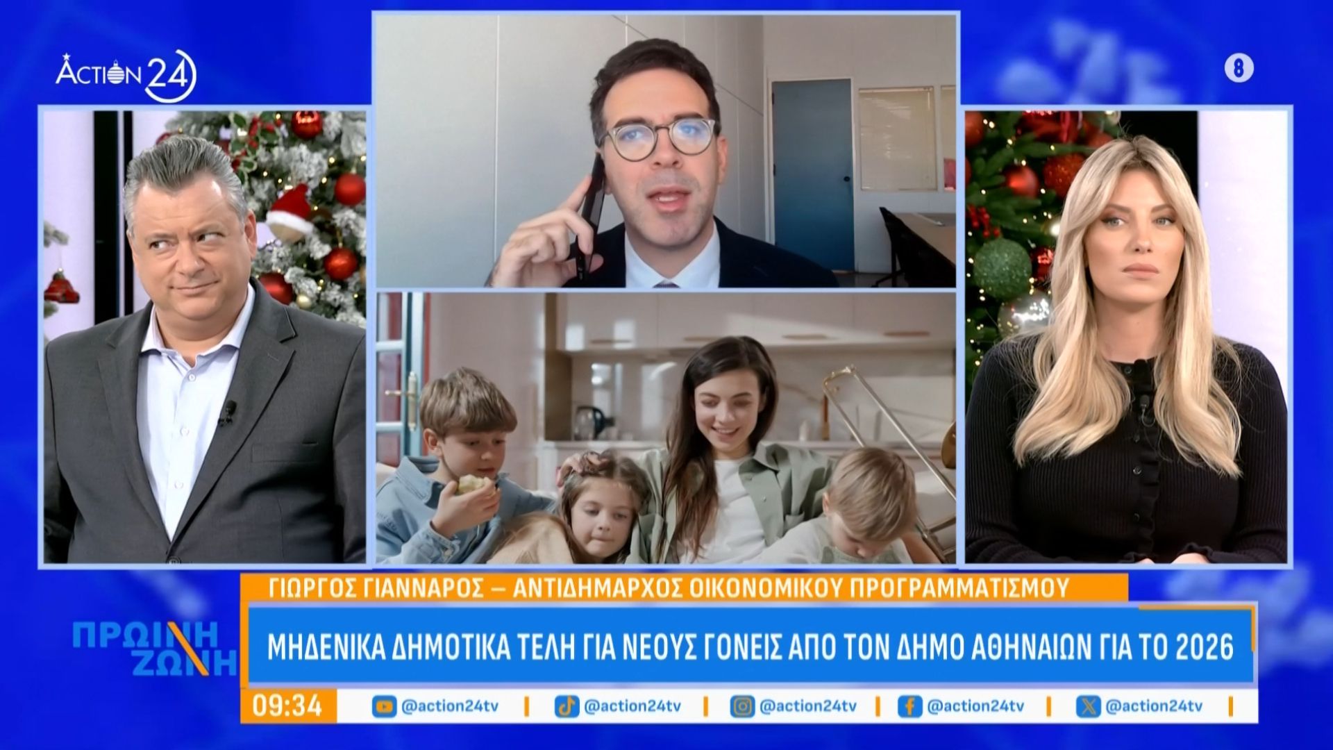 midenika-dimotika-teli-gia-neoys-goneis-ston-dimo-athinaion-to-2026-1765352736