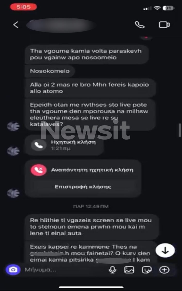 Χολαργός: Τα μηνύματα της κοπέλας – παγίδα στον 15χρονο για το αιματηρό ραντεβού – «Τον χτυπήσαμε στα πόδια» αναφέρει ο δράστης για τις μαχαιριές 4 Χολαργός: Τα μηνύματα της κοπέλας – παγίδα στον 15χρονο για το αιματηρό ραντεβού – «Τον χτυπήσαμε στα πόδια» αναφέρει ο δράστης για τις μαχαιριές