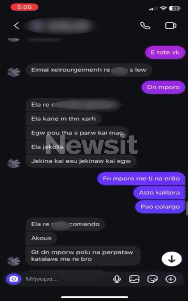 Χολαργός: Τα μηνύματα της κοπέλας – παγίδα στον 15χρονο για το αιματηρό ραντεβού – «Τον χτυπήσαμε στα πόδια» αναφέρει ο δράστης για τις μαχαιριές 6 Χολαργός: Τα μηνύματα της κοπέλας – παγίδα στον 15χρονο για το αιματηρό ραντεβού – «Τον χτυπήσαμε στα πόδια» αναφέρει ο δράστης για τις μαχαιριές