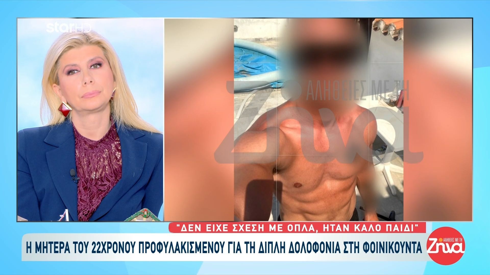 Μητέρα 22χρονου προφυλακισμένου για τη δολοφονία στη Φοινικούντα: «Δεν είχε σχέση με όπλα»