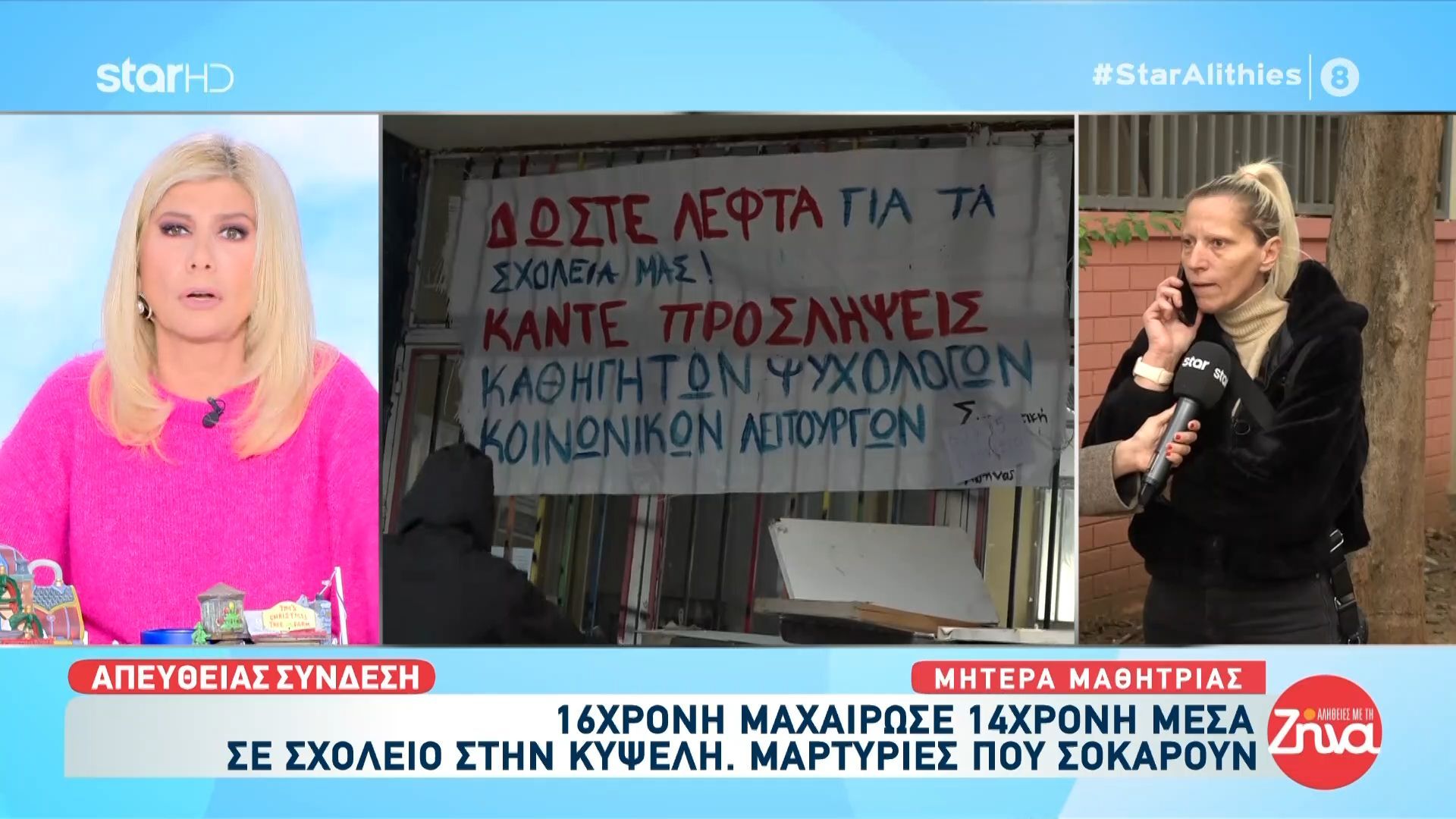 mitera-mathitrias-scholeioy-kypselis-den-me-noiazei-an-tha-paei-fylaki-to-koritsi-thelei-voitheia-kai-oi-goneis-na-analavoyn-tis-eythynes-toys-1765881556