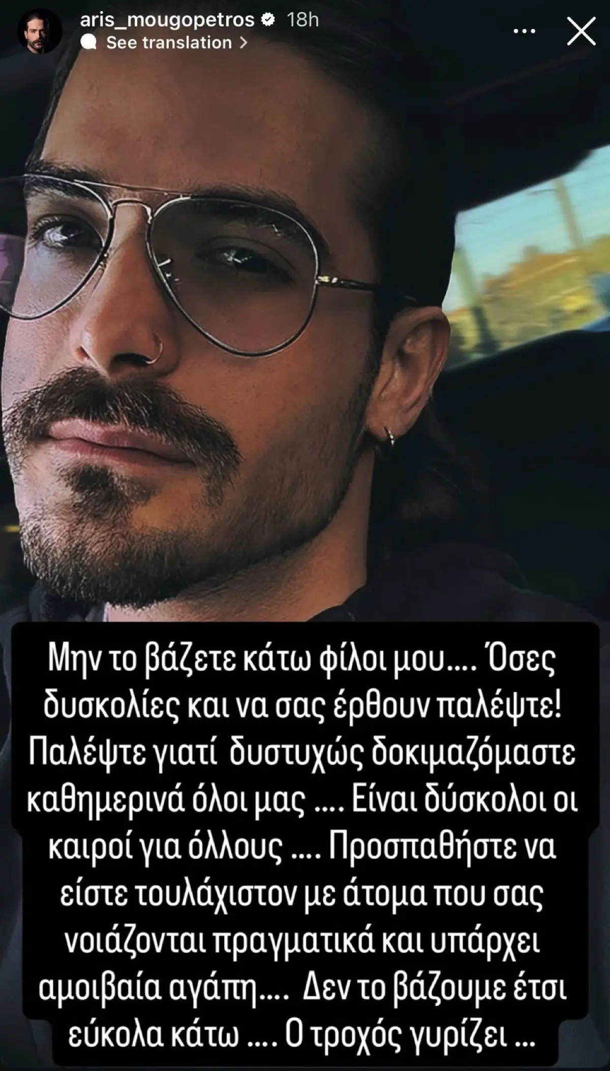 Άρης Μουγκοπέτρος: Η νέα δήλωση μετά το συγκλονιστικό τροχαίο – «Ο τροχός γυρίζει» 2 Άρης Μουγκοπέτρος