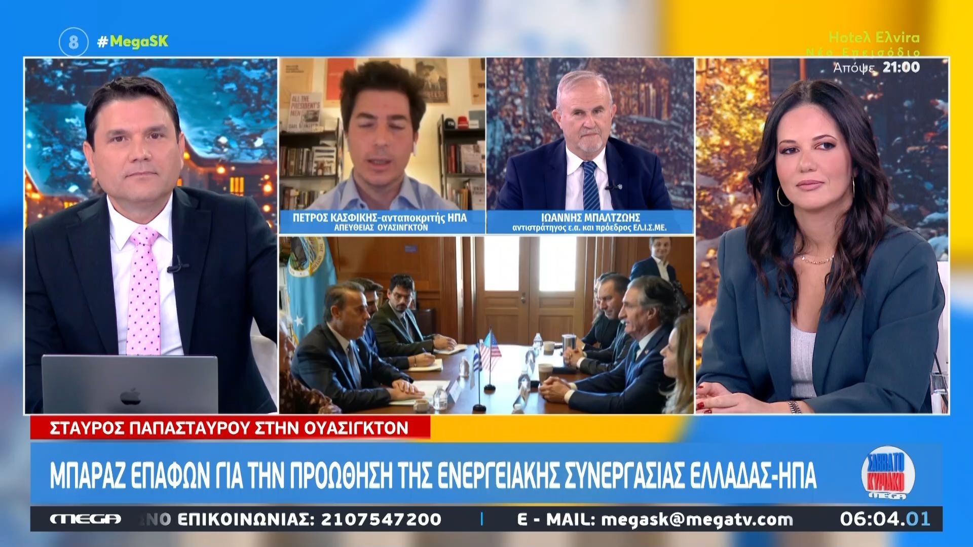 Μπαράζ επαφών για την προώθηση της ενεργειακής συνεργασίας Ελλάδας – ΗΠΑ