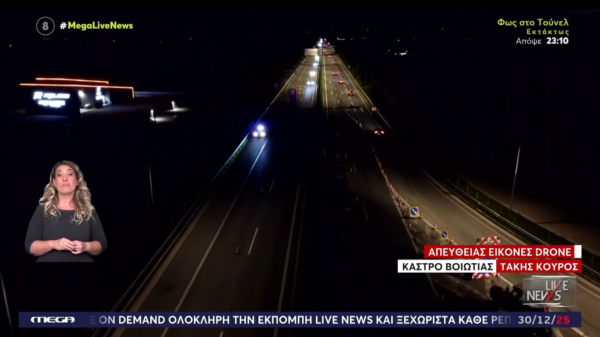 Μπλόκα αγροτών: Εικόνες Live News από drone στο Κάστρο Βοιωτίας