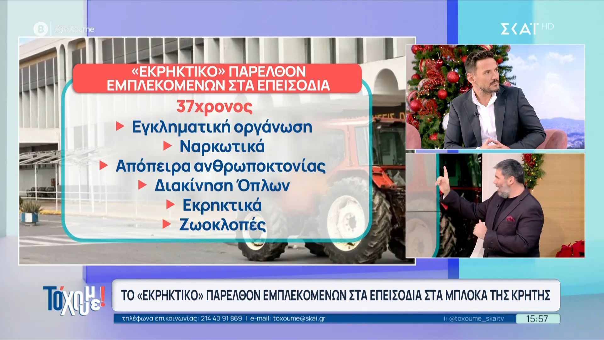 Μπλόκα αγροτών στην Κρήτη: Το «εκρηκτικό» παρελθόν εμπλεκόμενων στα επεισόδια