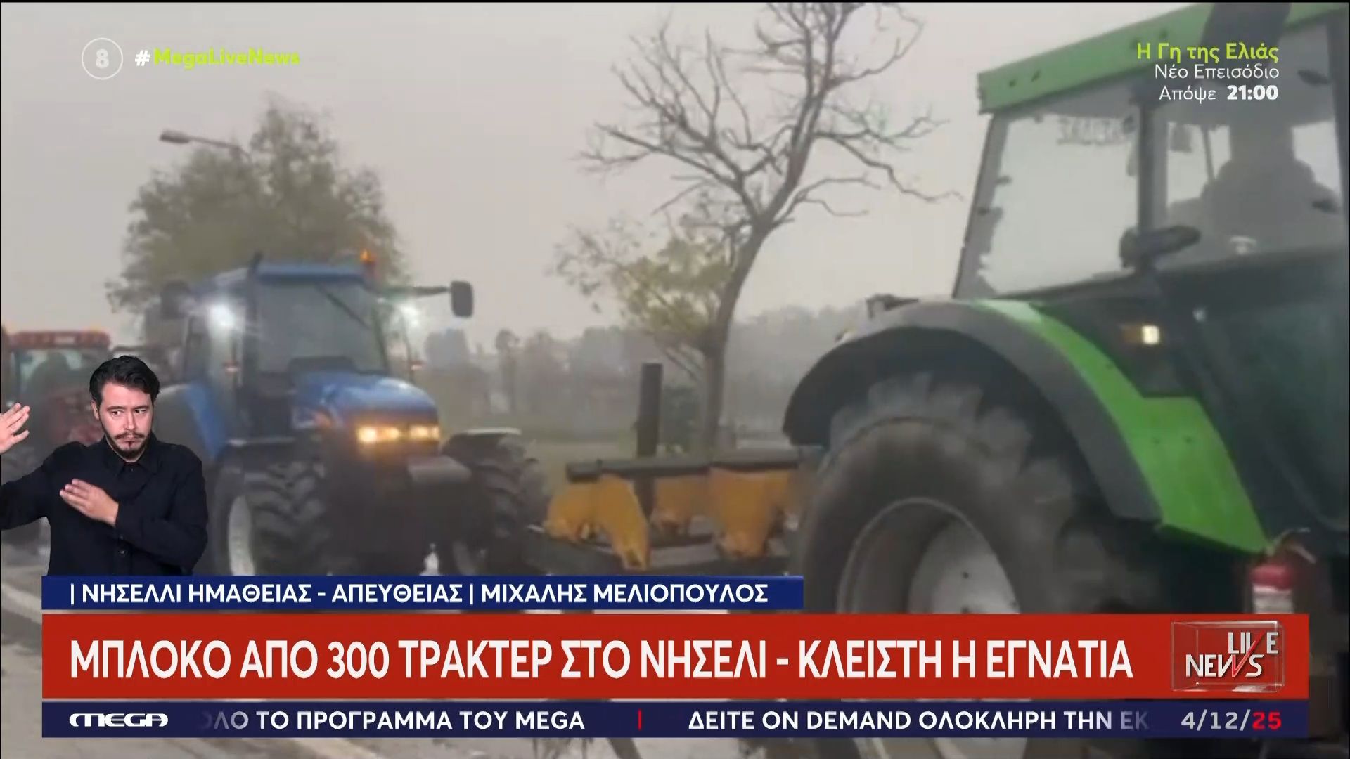 Μπλόκο αγροτών υπό καταρρακτώδη βροχή