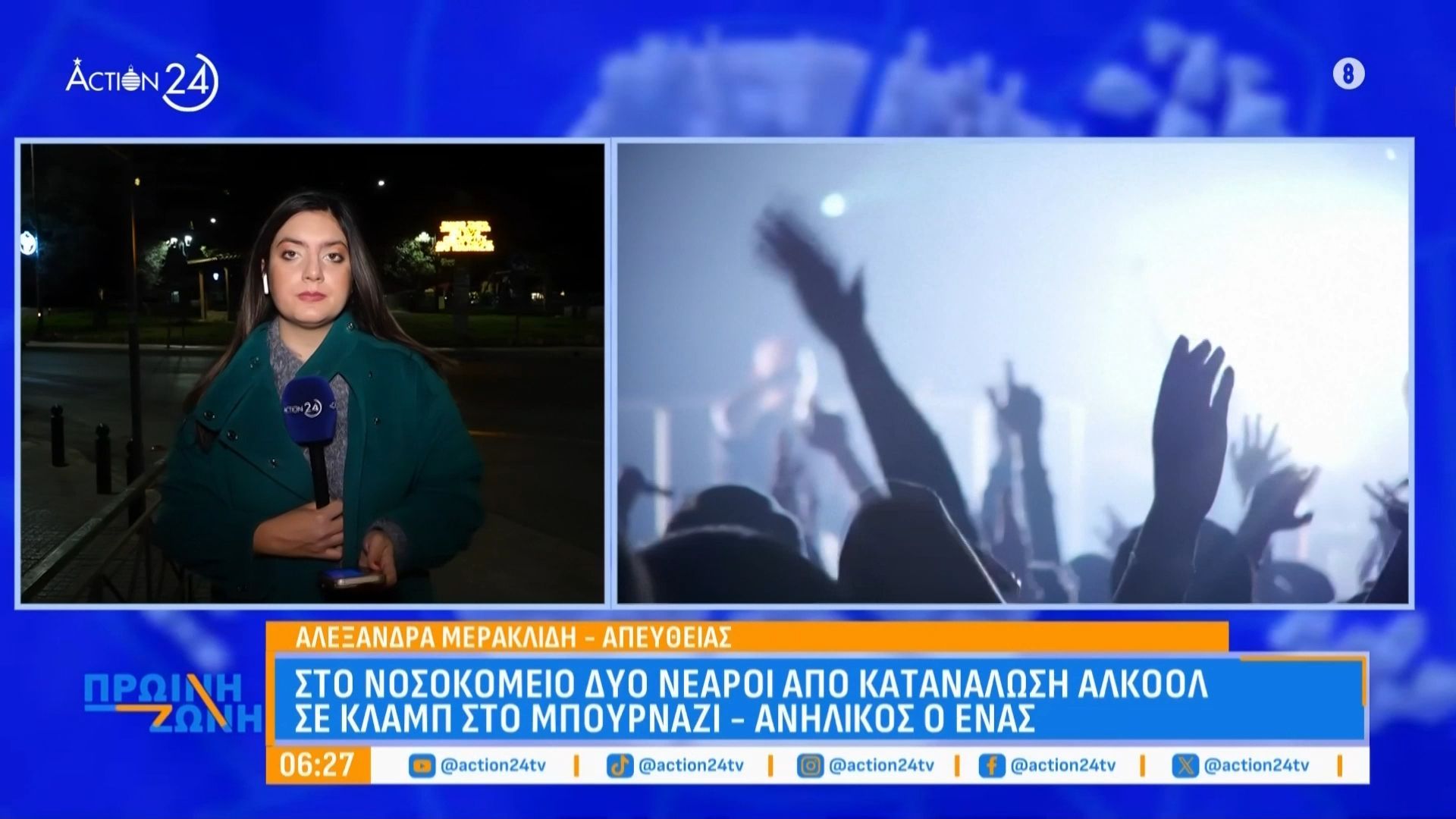 mpoyrnazi-sto-nosokomeio-dyo-nearoi-apo-katanalosi-alkool-anilikos-o-enas-1765774832