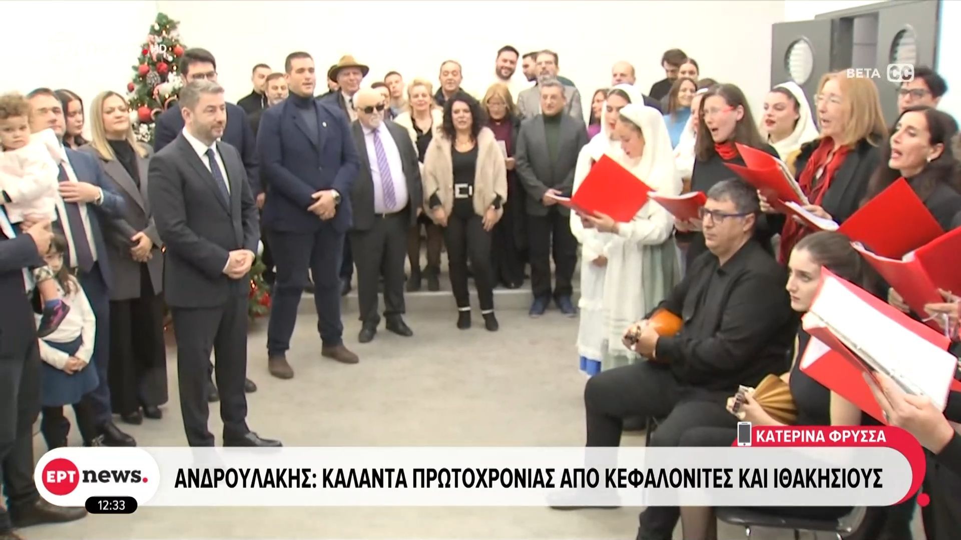 Ν. Ανδρουλάκης: Κάλαντα πρωτοχρονιάς από Κεφαλονίτες και Ιθακήσιους