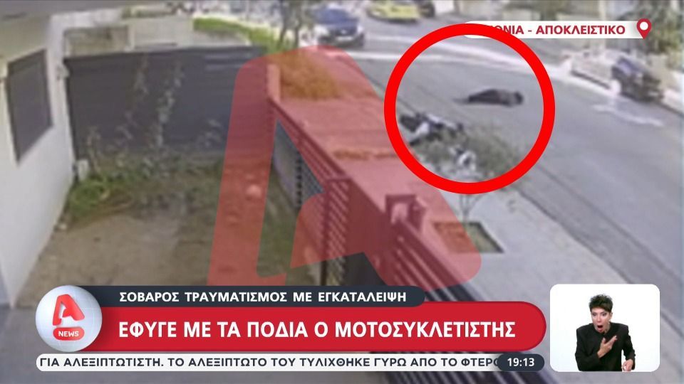 n-ionia-sovaros-traymatismos-me-egkataleipsi-1765475968