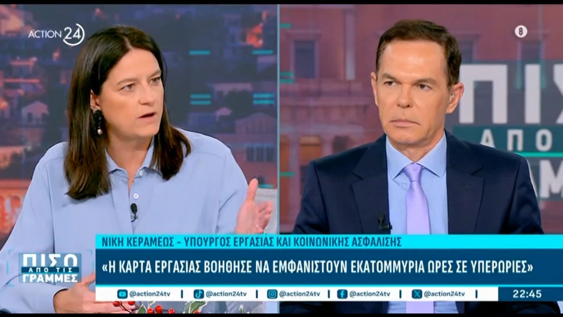 Ν. Κεραμέως: «Η κάρτα εργασίας βοήθησε να εμφανιστούν εκατομμύρια ώρες σε υπερωρίες»