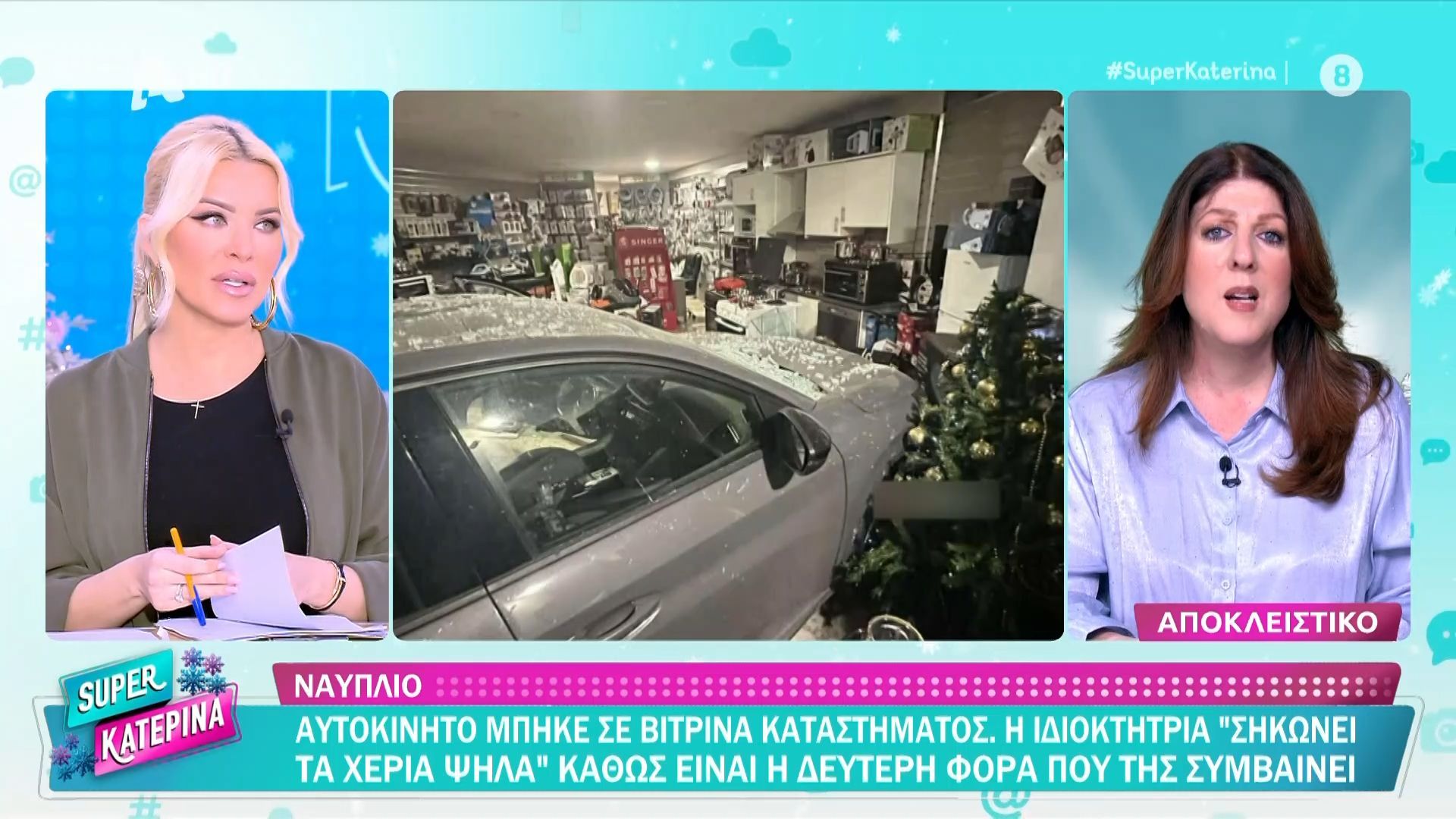 Ναύπλιο: Αυτοκίνητο μπήκε σε βιτρίνα καταστήματος