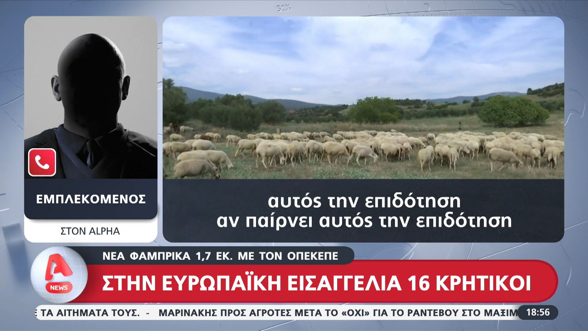 nea-famprika-17-ekat-me-ton-opekepe-stin-eyropaiki-eisaggelia-16-kritikoi-1765646605