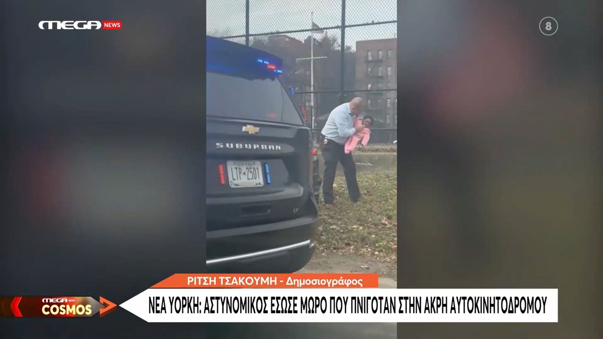 nea-yorki-astynomikos-esose-moro-poy-pnigotan-stin-akri-toy-aytokinitodromoy-1765632409