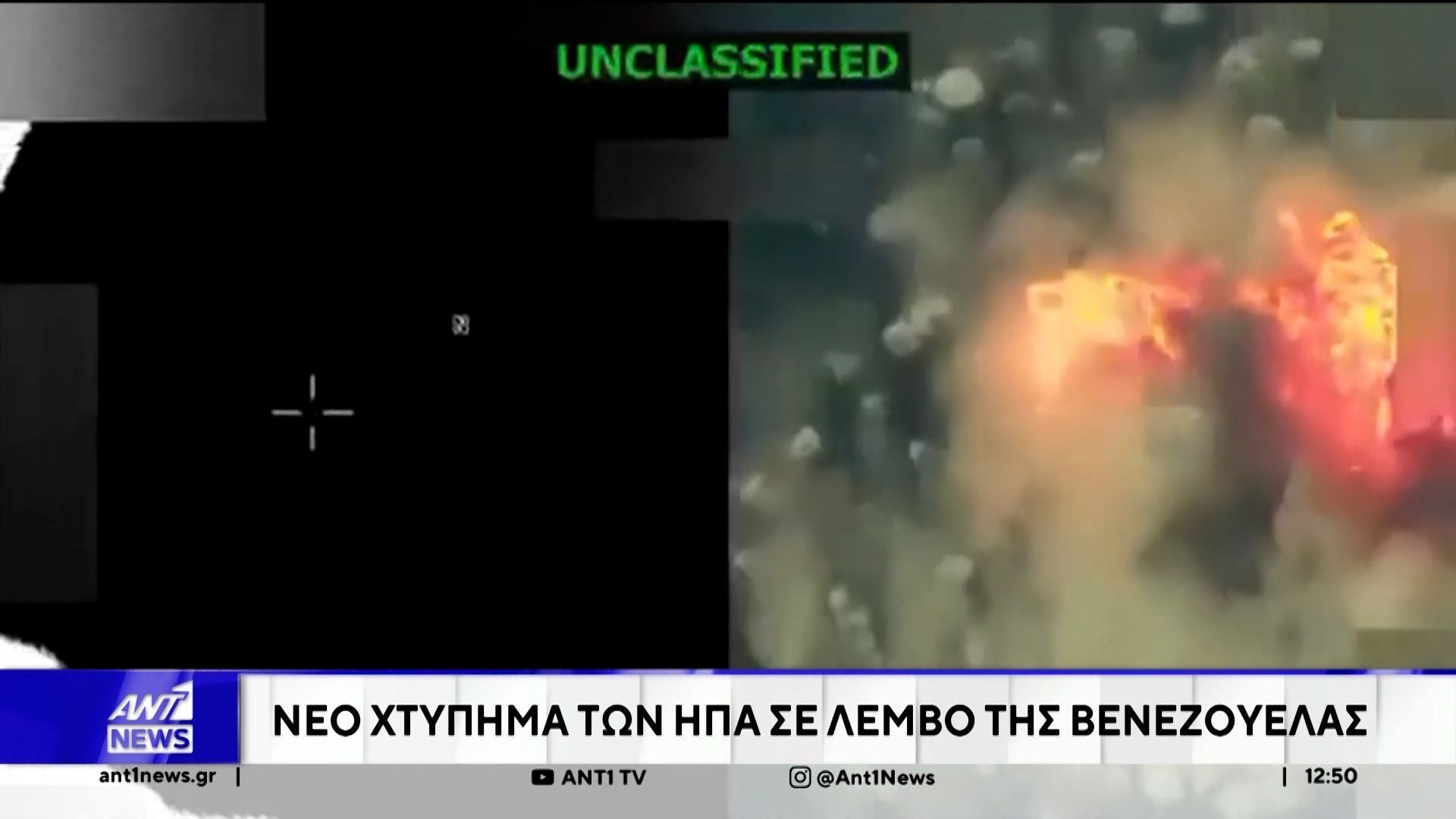 neo-chtypima-ton-ipa-se-lemvo-tis-venezoyelas-1765021772