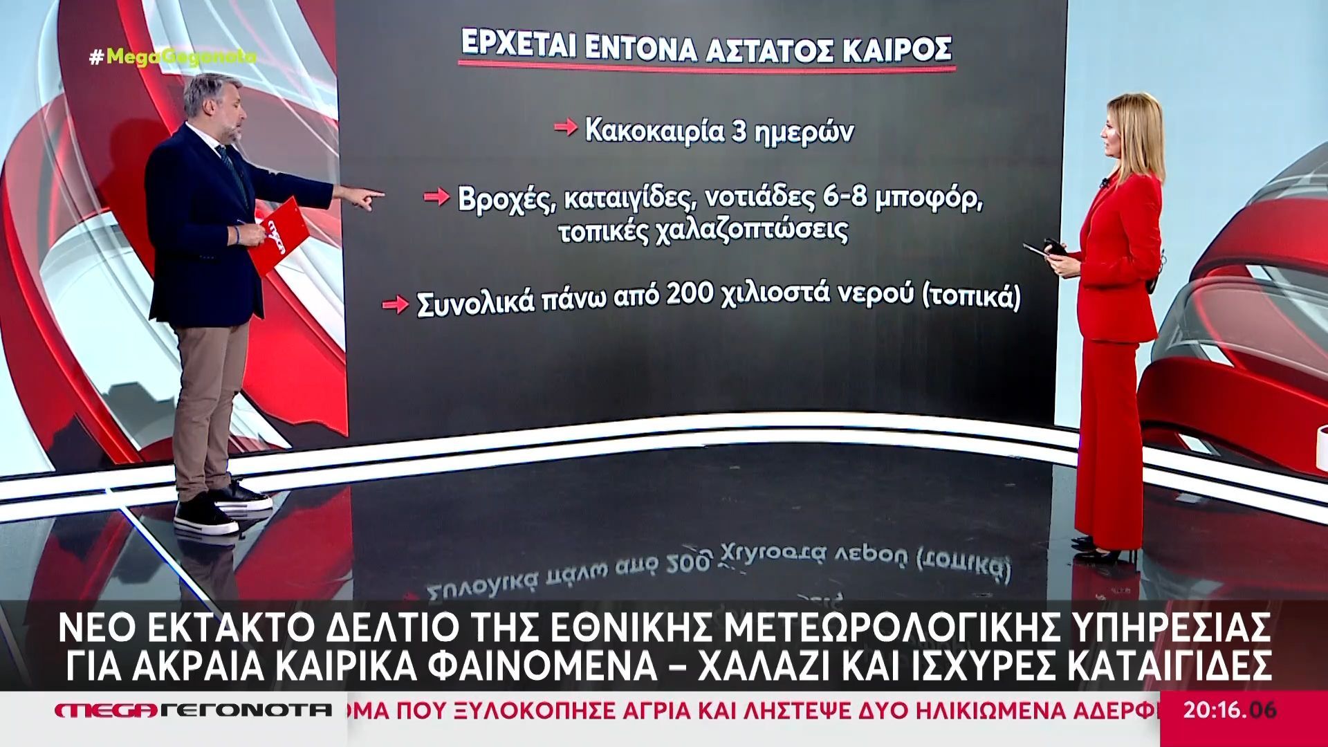 Νέο έκτακτο δελτίο της ΕΜΥ για ακραία καιρικά φαινόμενα –  Χαλάζι και ισχυρές καταιγίδες