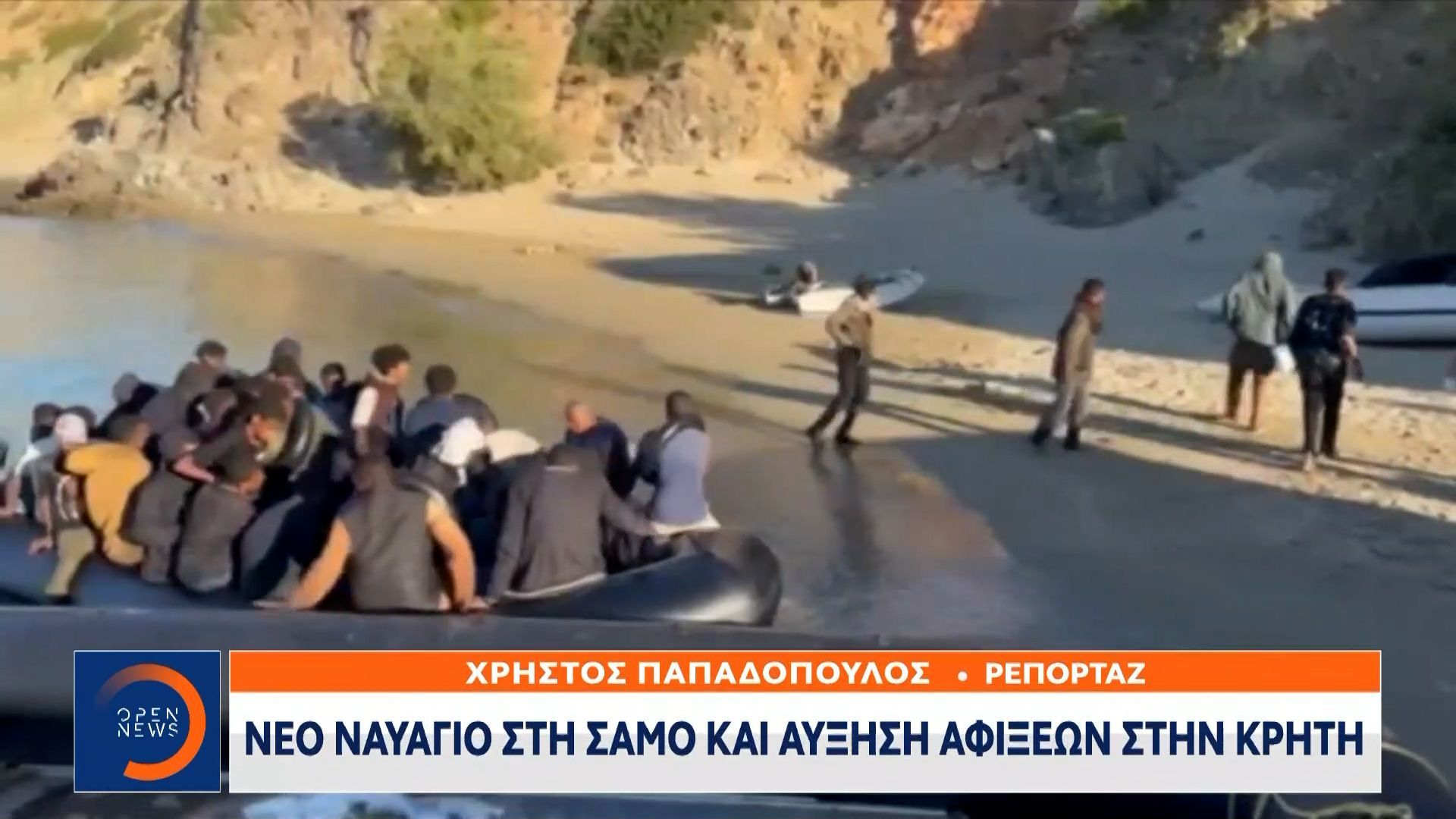 Νέο ναυάγιο στη Σάμο και αύξηση αφίξεων στην Κρήτη