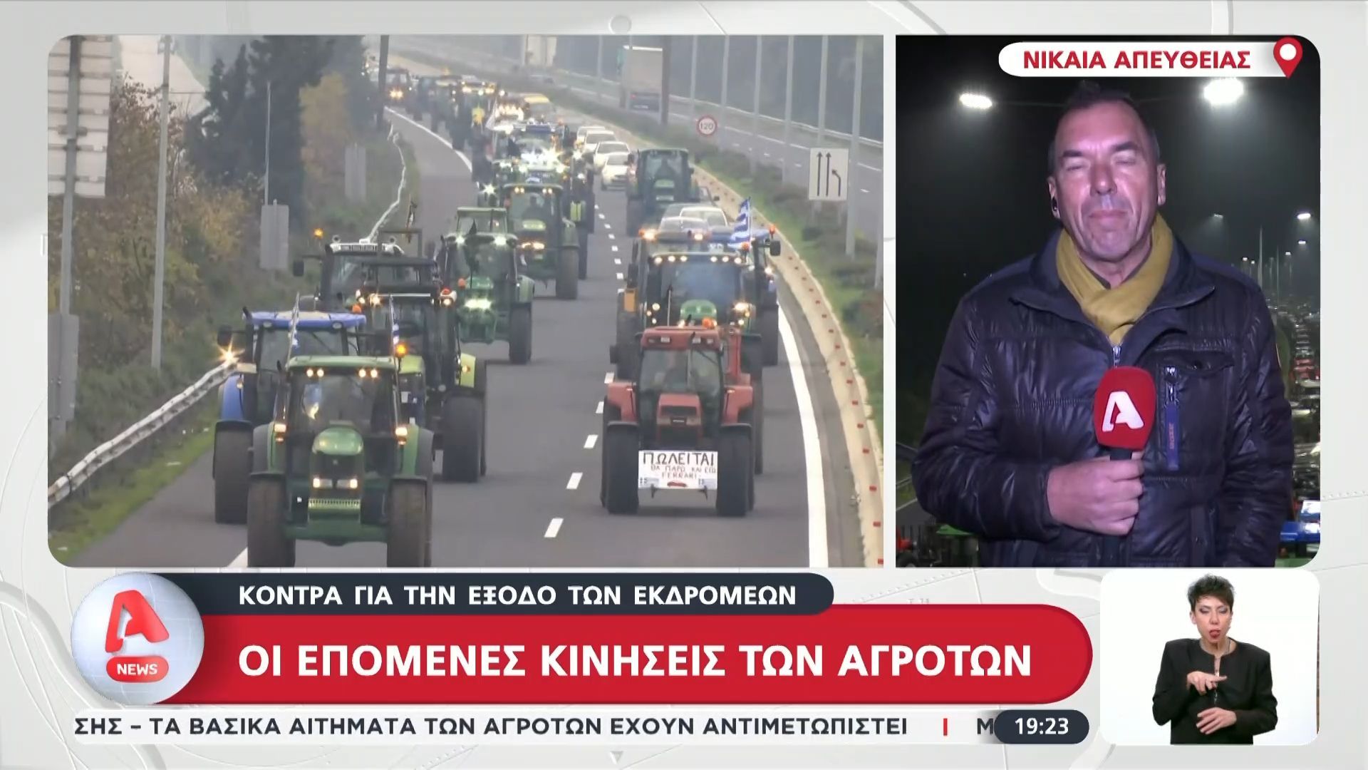 Νίκαια Λάρισα: Οι επόμενες κινήσεις των αγροτών