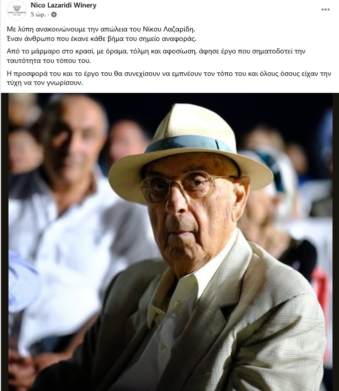 Απεβίωσε ο πολυβραβευμένος οινοποιός Νίκος Λαζαρίδης