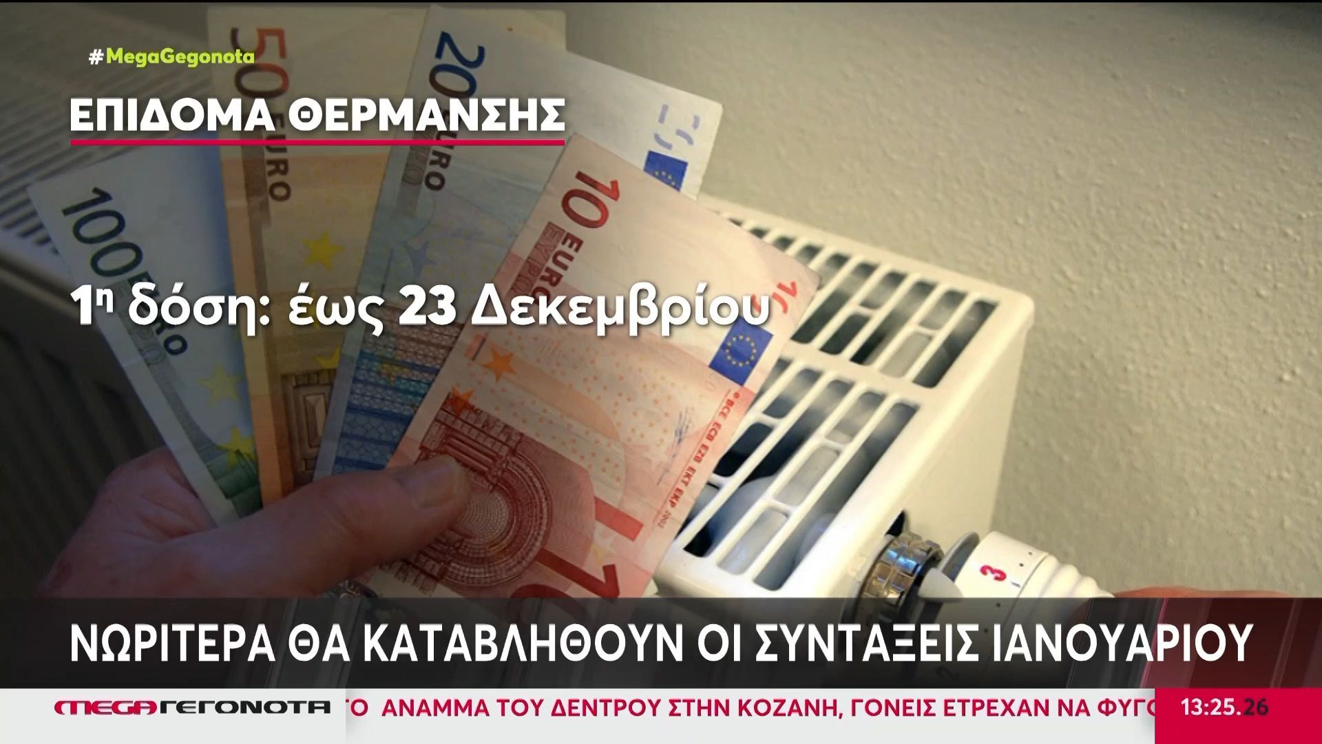 noritera-fetos-i-katavoli-toy-doroy-christoygennon-1765371153