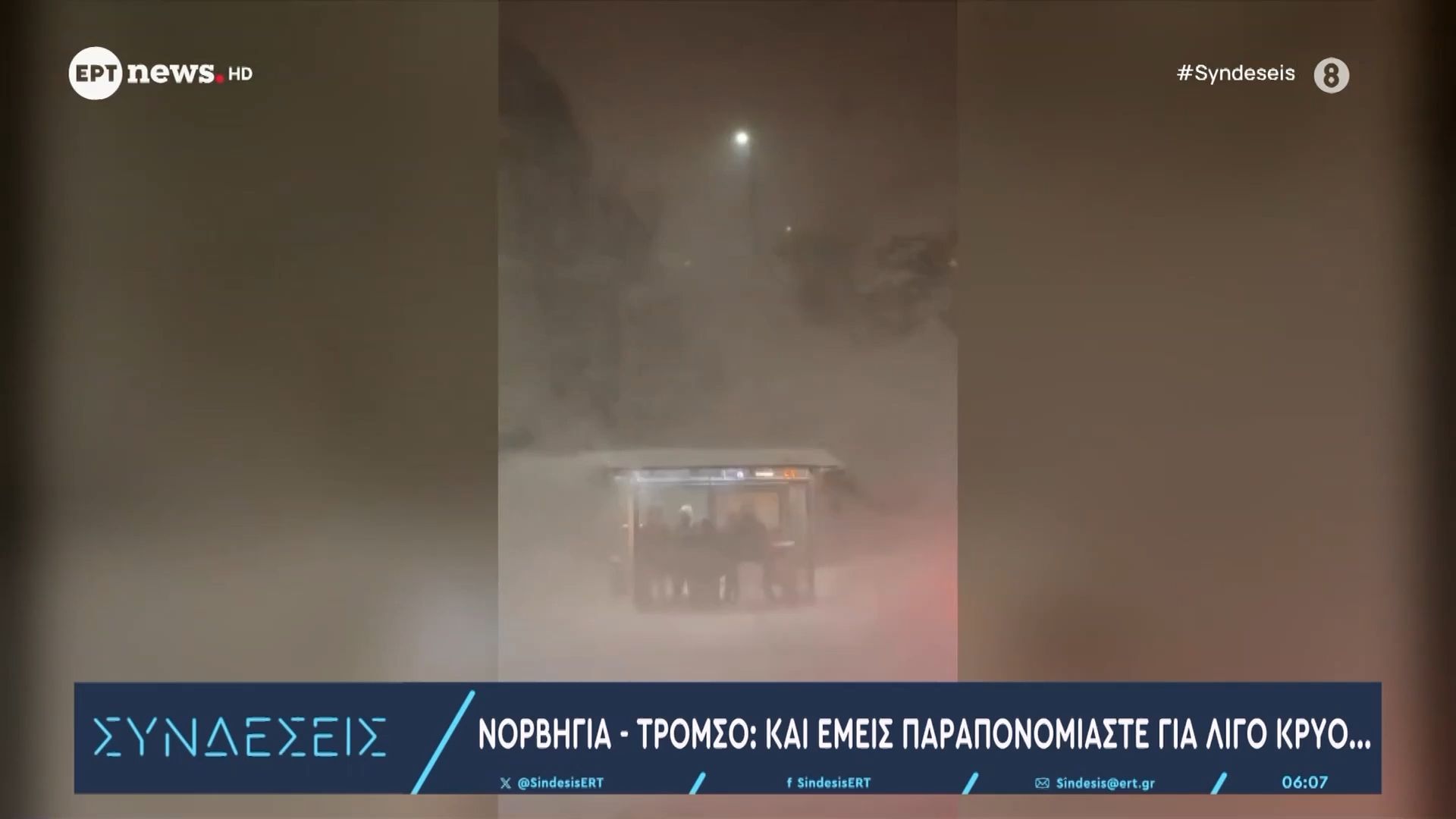 Νορβηγία – Τρόμσο: Και εμείς παραπονιόμαστε για λίγο κρύο…