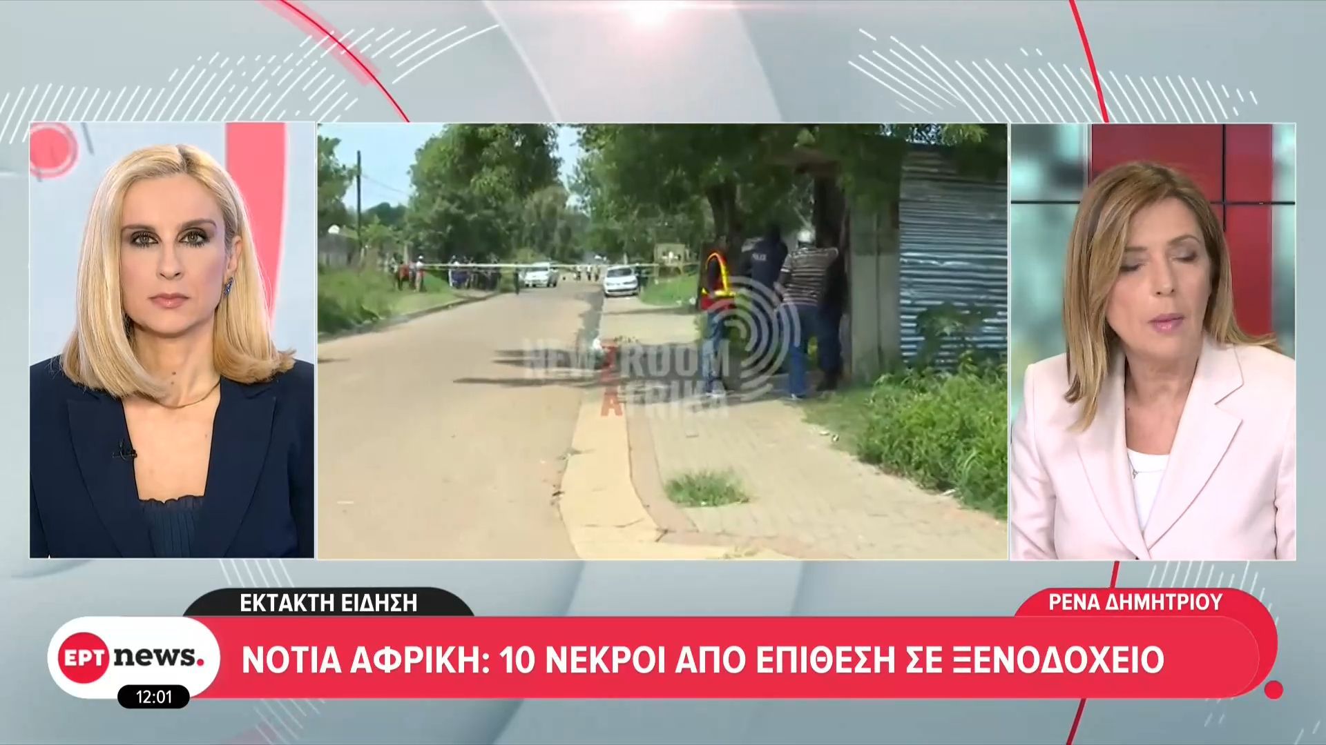 Νότια Αφρική: 11 νεκροί από επίθεση ενόπλων σε ξενοδοχείο – Συνολικά 25 άτομα δέχθηκαν πυρά