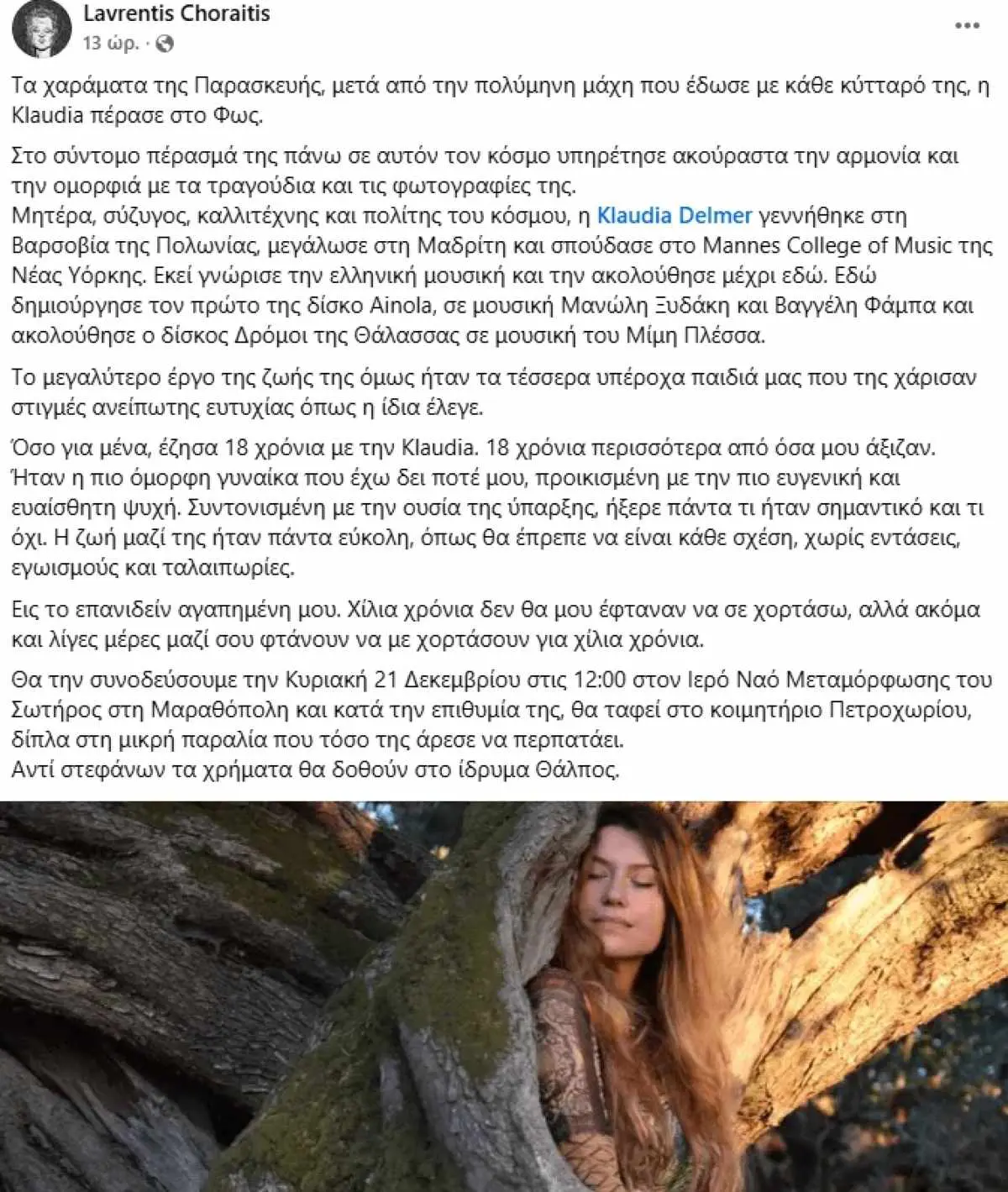 Απεβίωσε η φημισμένη τραγουδίστρια Κλαούντια Ντελμέρ 2 Η ανακοίνωση για τον θάνατο της Κλαούντια Ντελμέρ