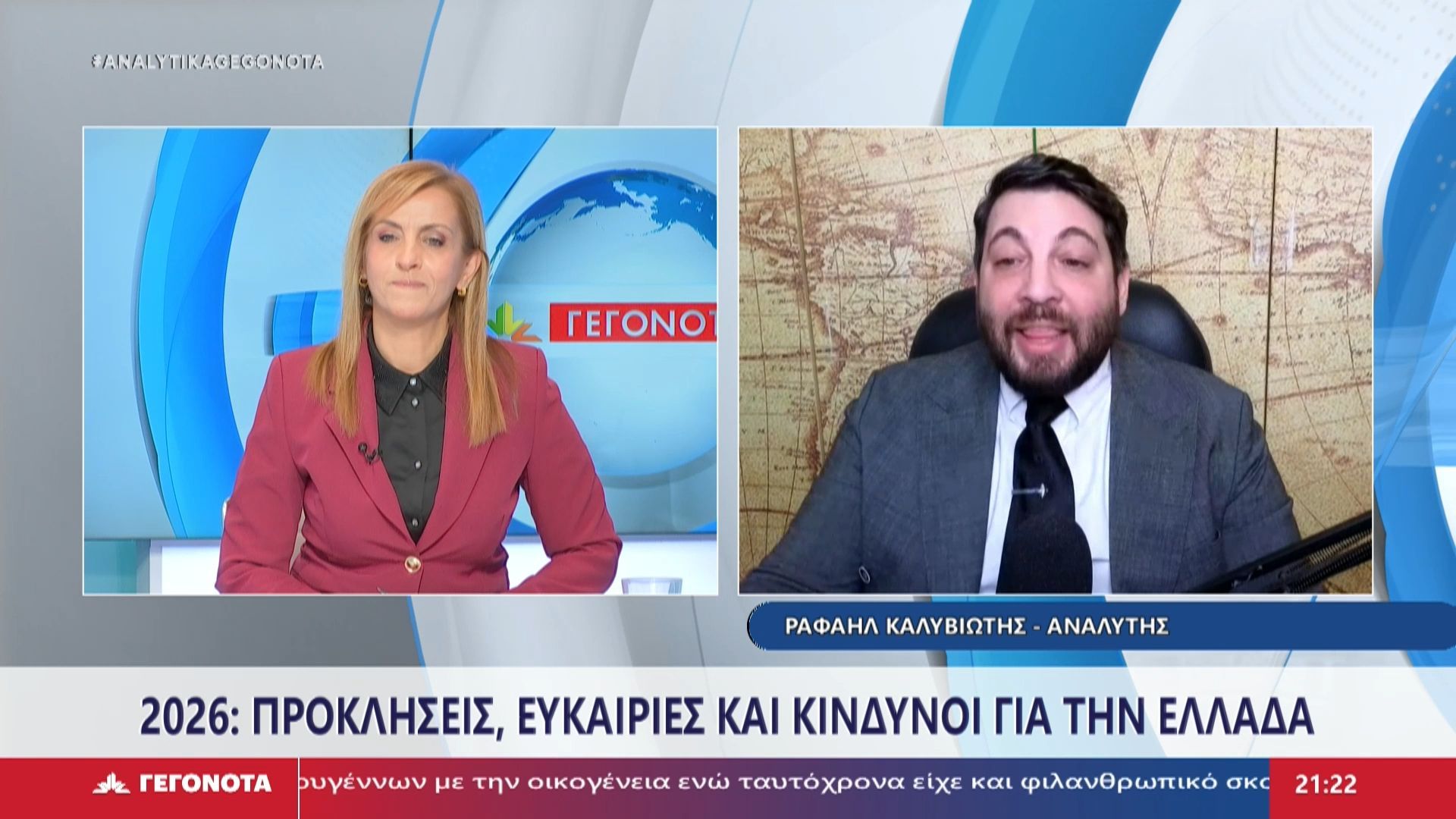 Ο αναλυτής Ραφαήλ Καλυβιώτης στο Star