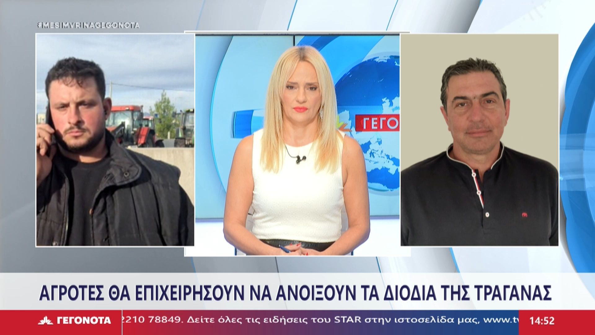 Ο αντιπρόεδρος του αγροτικού συλλόγου Θήβας Κ. Καφές και το μέλος της Ομοσπονδίας Αγροτικών Συλλόγων Φθιώτιδας Γ. Δουμπιώτης στο Star