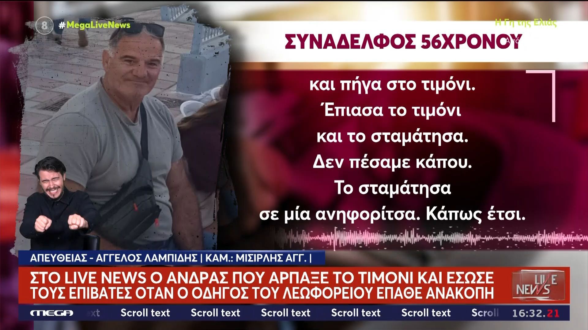 o-epivatis-esose-25-anthropoys-chtypise-to-leoforeio-sto-kigklidoma-1764859131