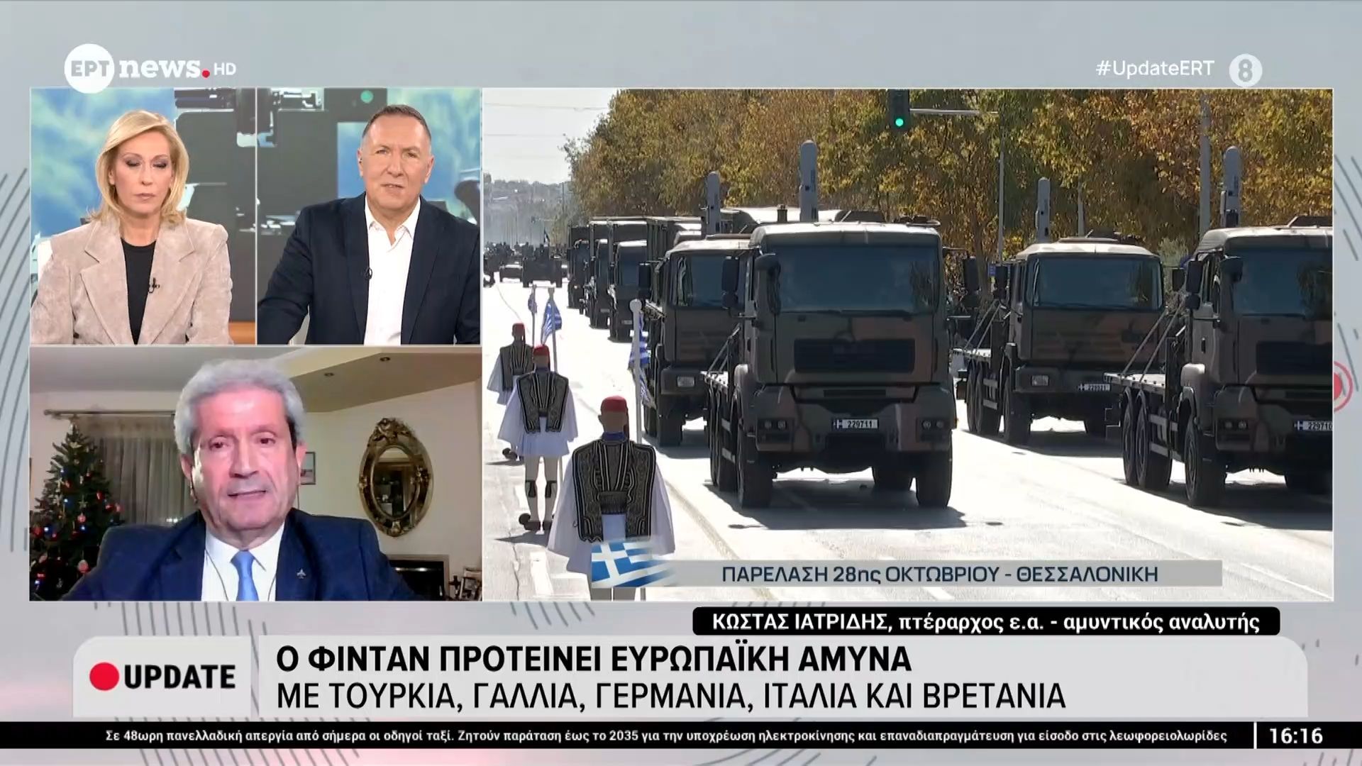Ο Φιντάν προτείνει ευρωπαϊκή άμυνα – Κώστας Ιατρίδης